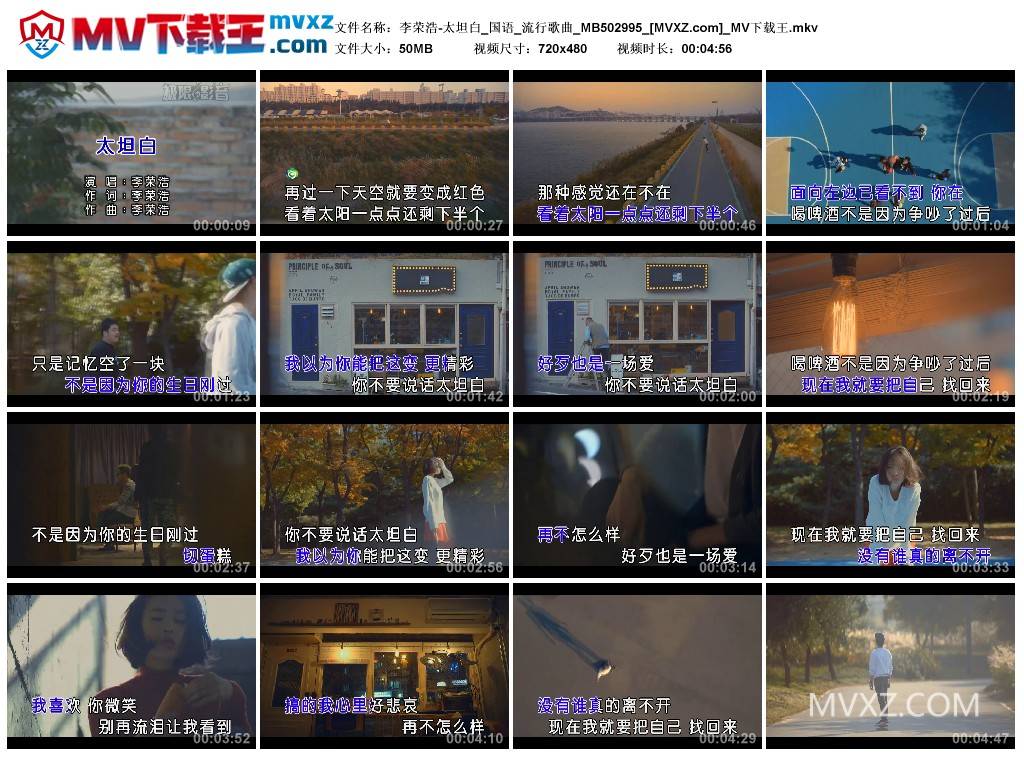 李荣浩-太坦白_国语_流行歌曲_MB502995